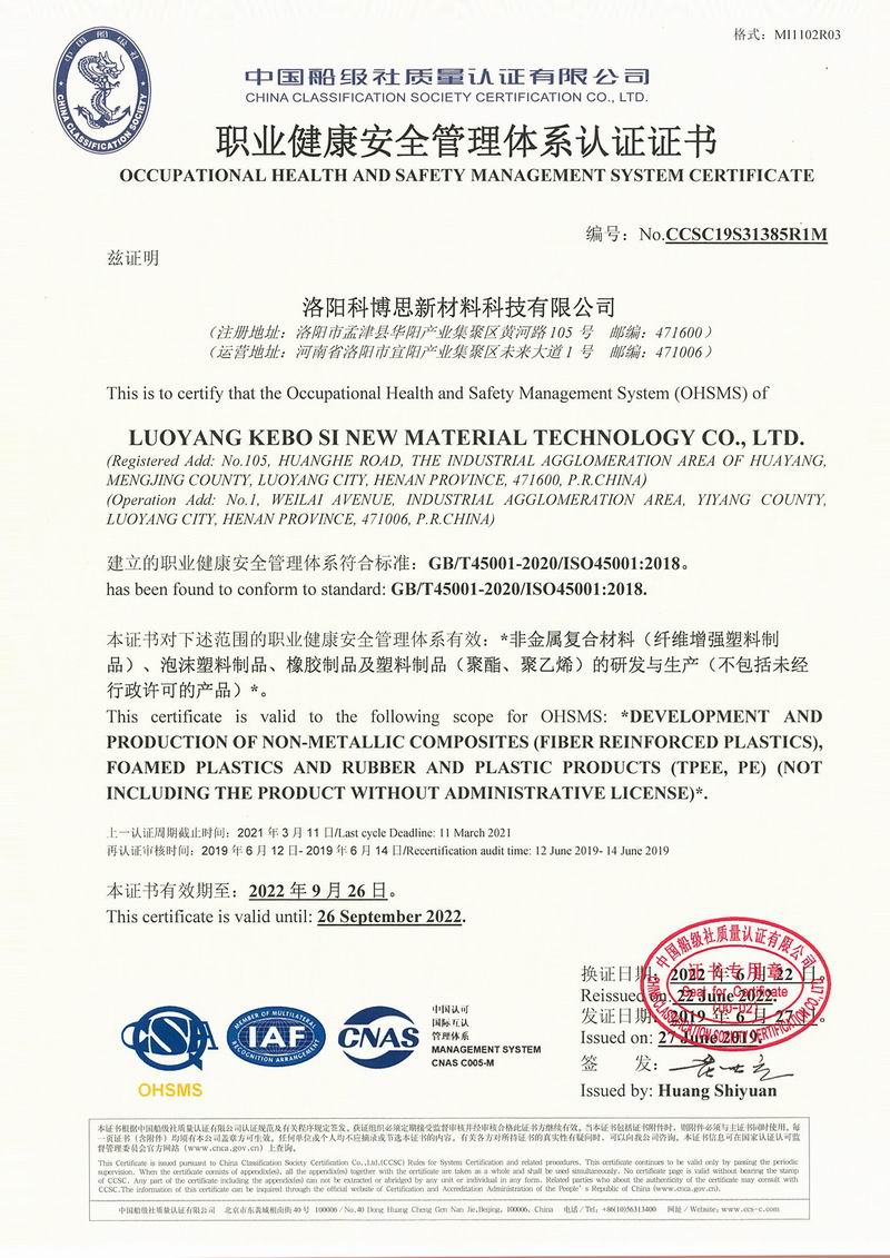 职业健康