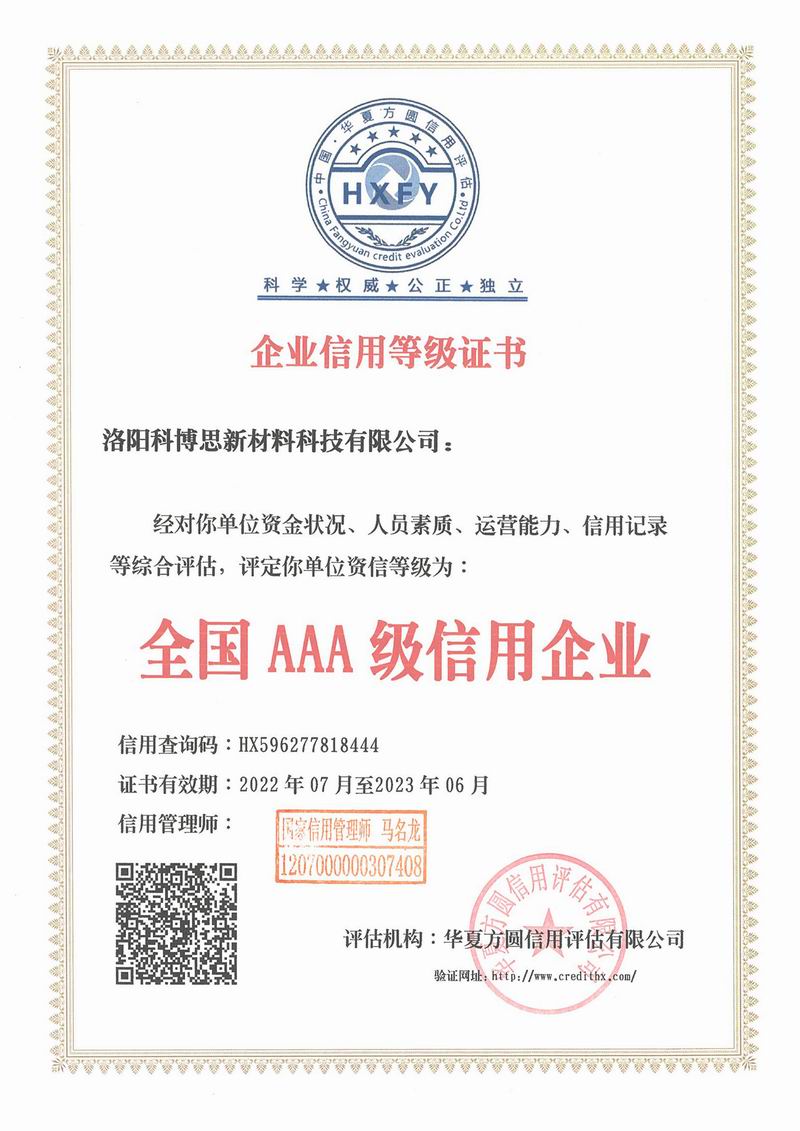 全国AAA 级信用企业